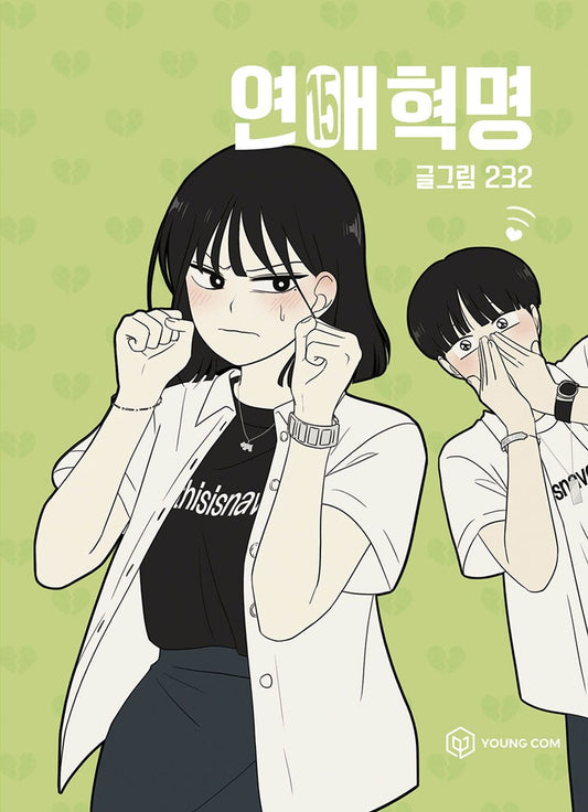 Love Revolution Vol.15 Korean Edition book cover by 232.