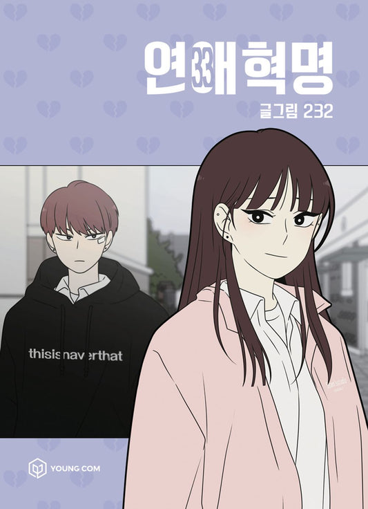 Love Revolution Vol.33 Korean Edition book cover by 232.