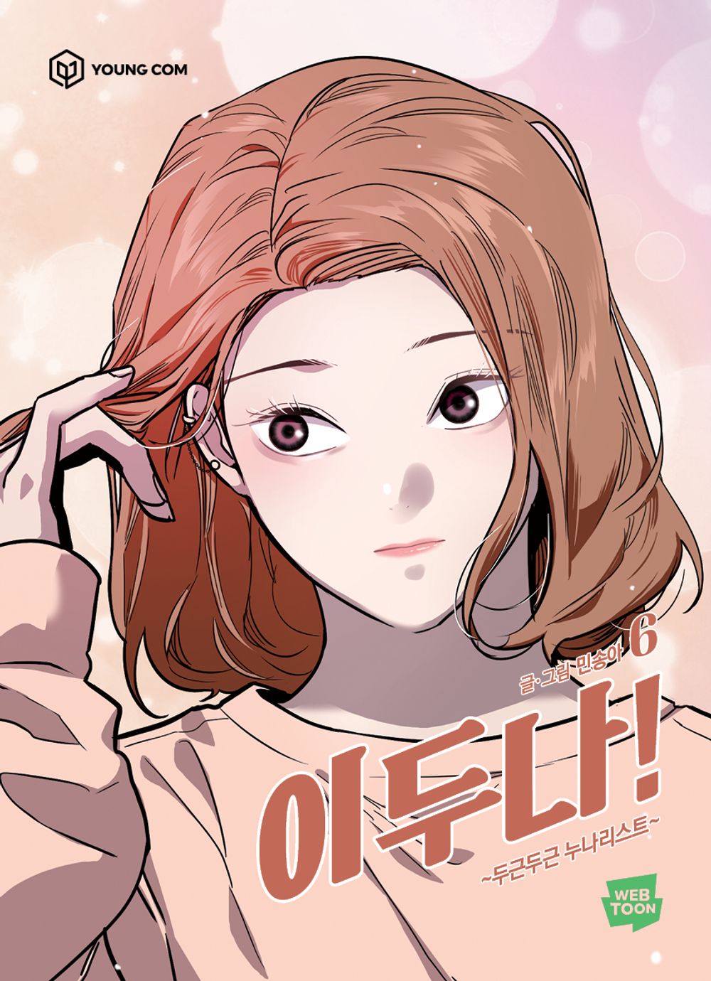 The Girl Downstairs Lee Doona! vol. 6