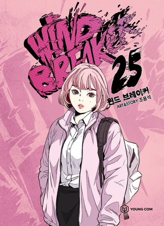 Wind Breaker Vol.25 Korean Edition book cover by Jo Yong-seok.