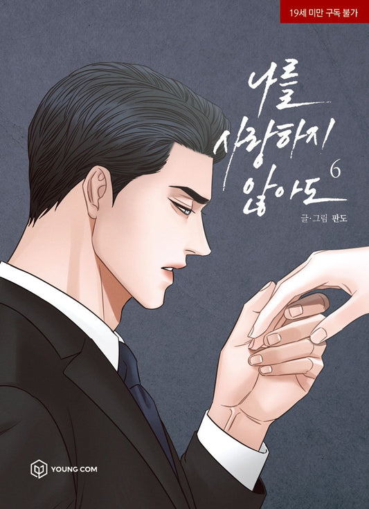 Even If You Don't Love Me Vol.06 Korean Edition book cover by Pando.