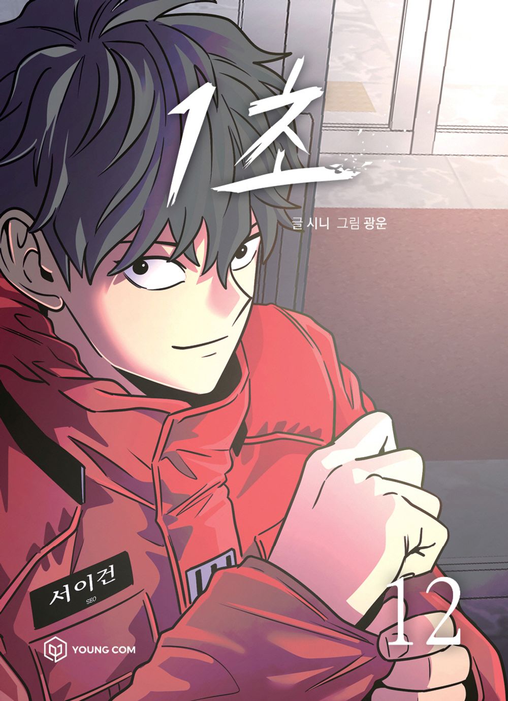 1 Second Vol.12 Korean Edition book cover.