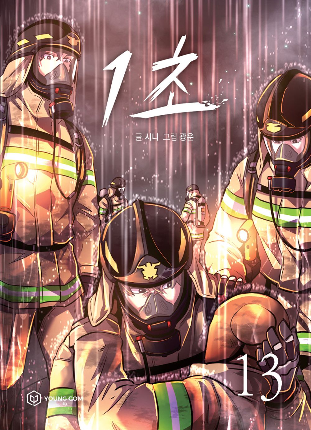 1 Second Vol.13 Korean Edition book cover.