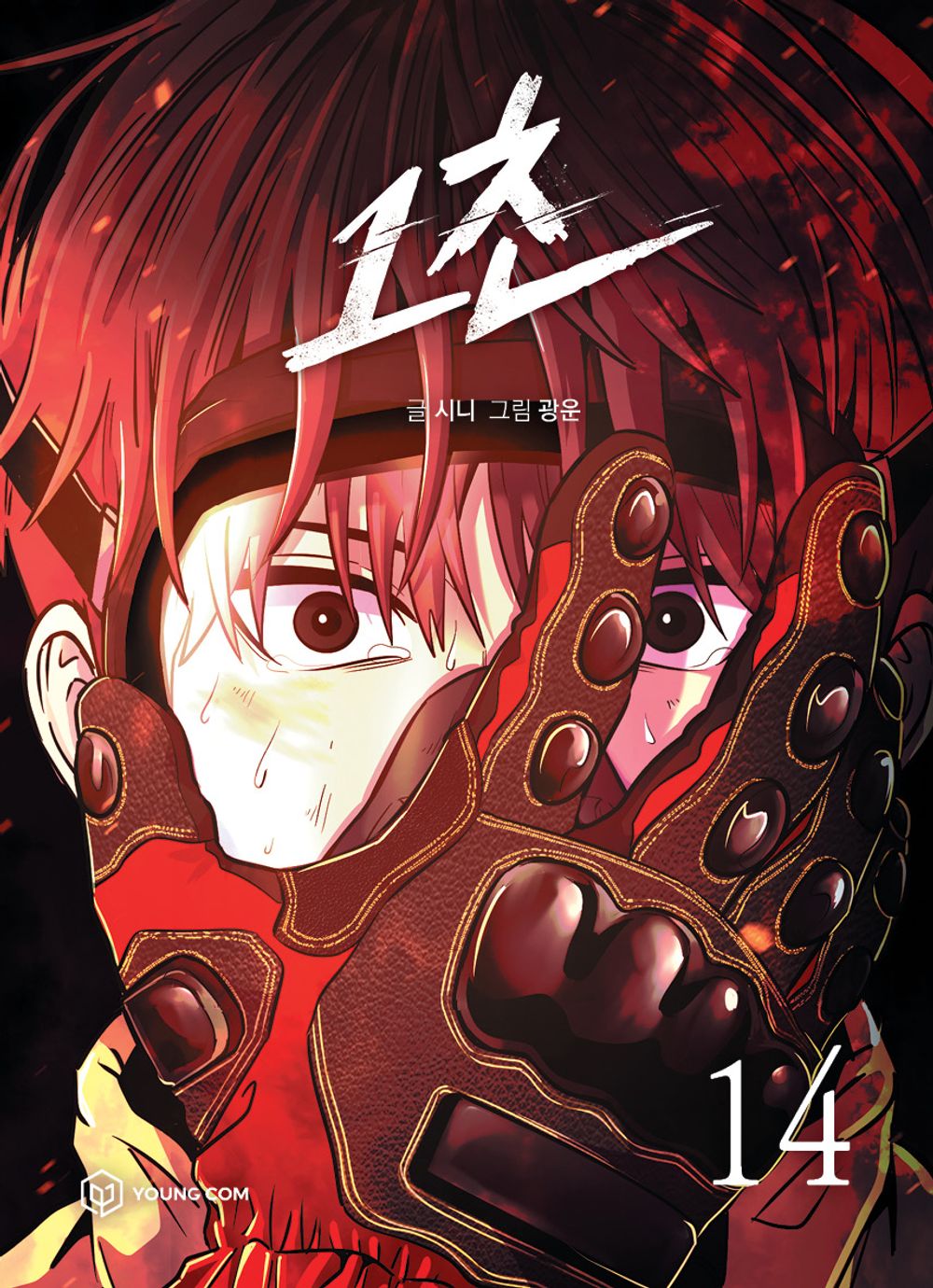1 Second Vol.14 Korean Edition book cover.
