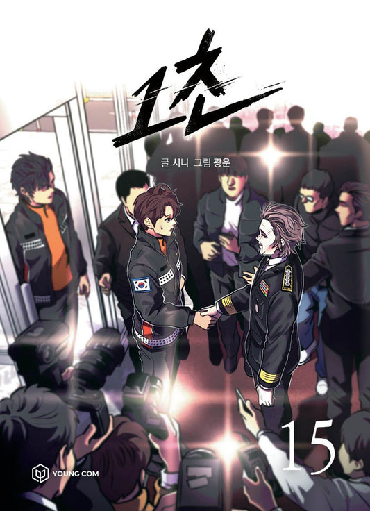 1 Second Vol.15 Korean Edition book cover.