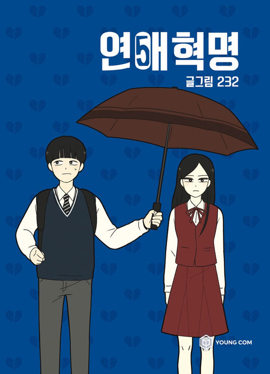 Love Revolution Vol.05 Korean Edition book cover by 232.