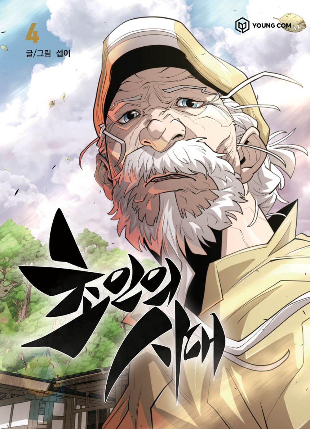 The Superhuman Era Vol.04 Korean Edition book cover.