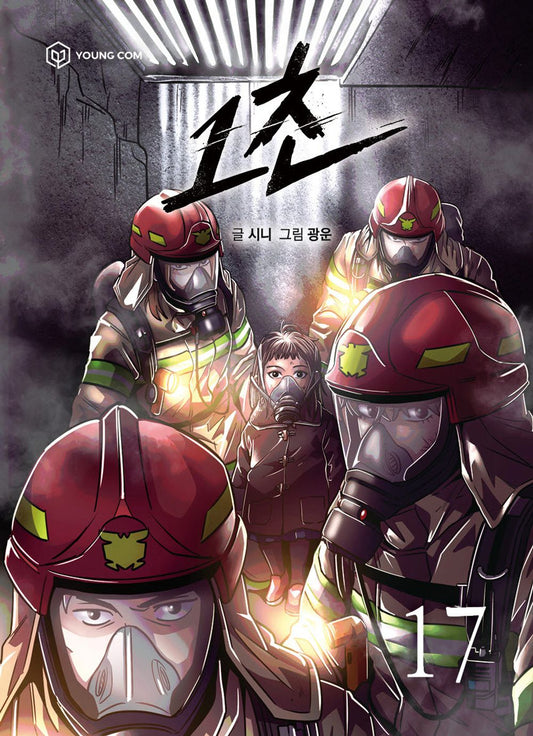 1 Second Vol.17 Korean Edition book cover.