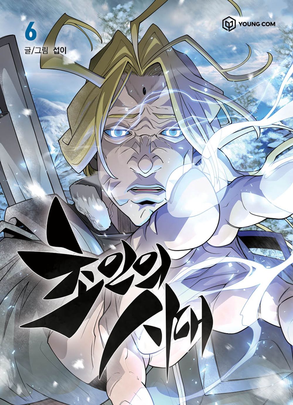 The Superhuman Era Vol.06 Korean Edition book cover.