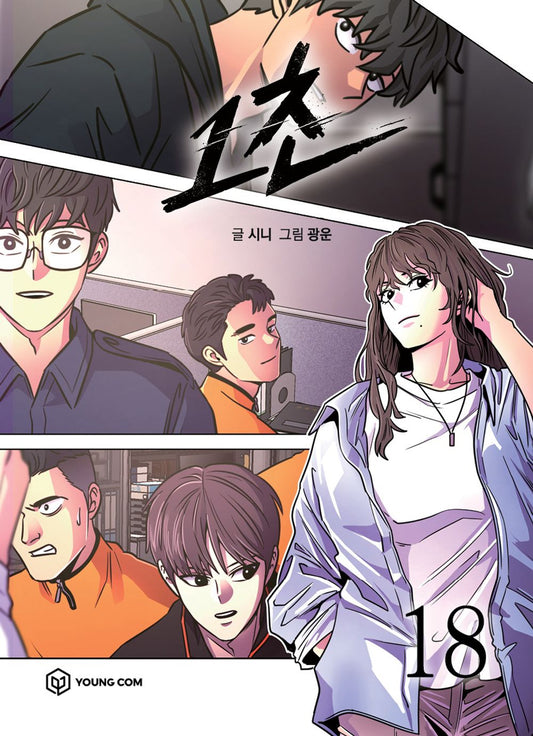 1 Second Vol.18 Korean Edition book cover.