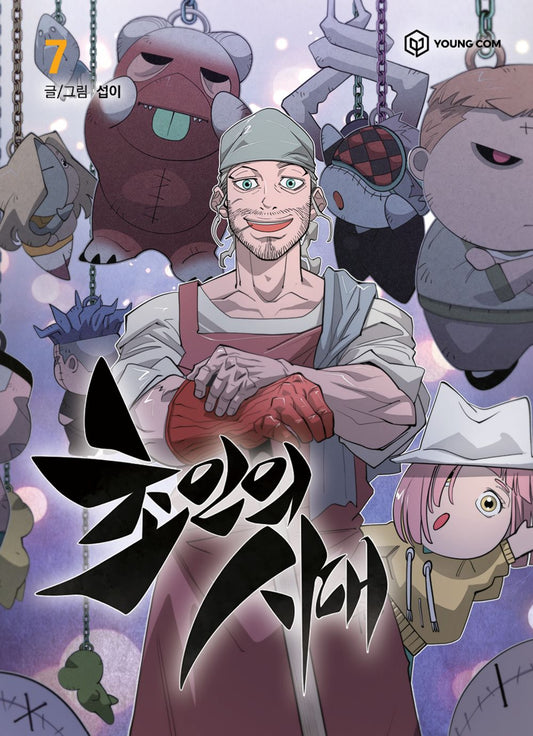 The Superhuman Era Vol.07 Korean Edition book cover.