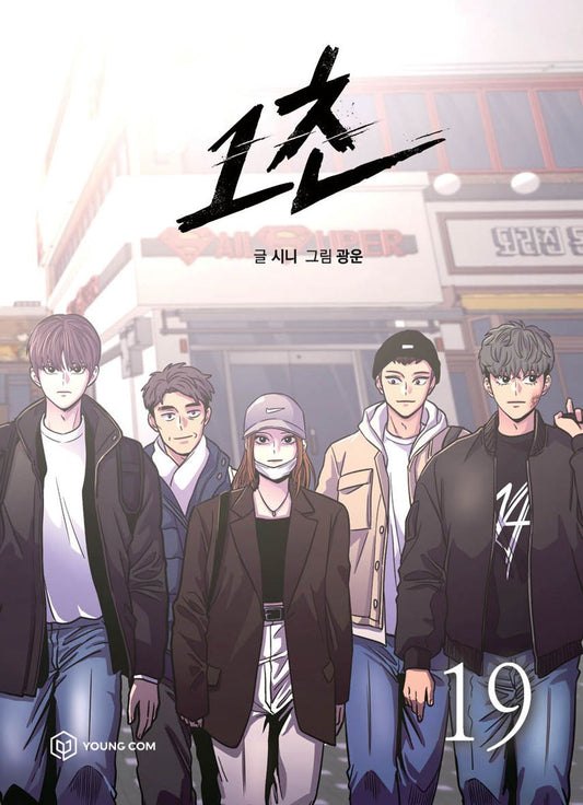 1 Second Vol.19 Korean Edition book cover.