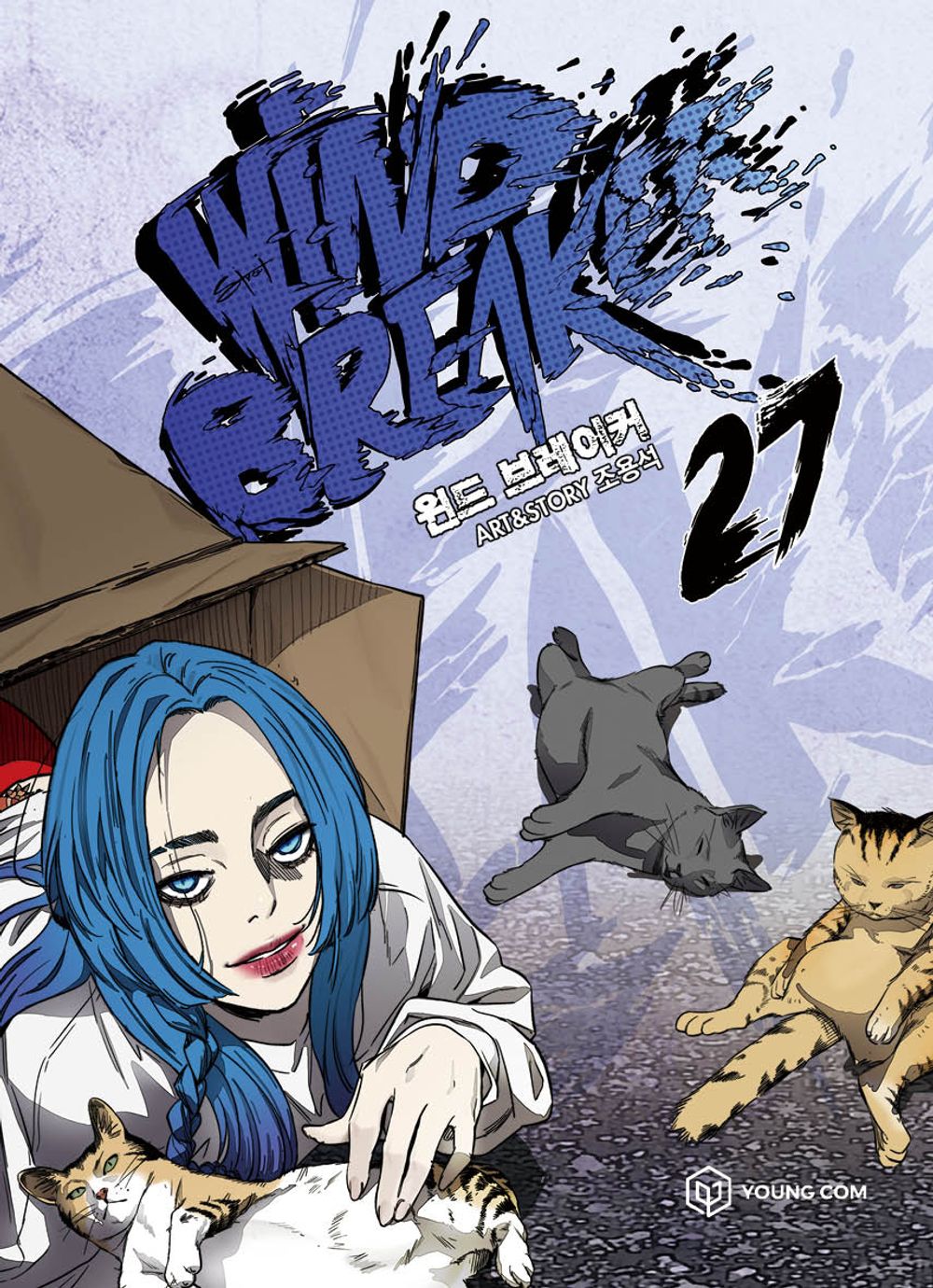 Wind Breaker Vol.27 Korean Edition book cover by Jo Yong-seok.