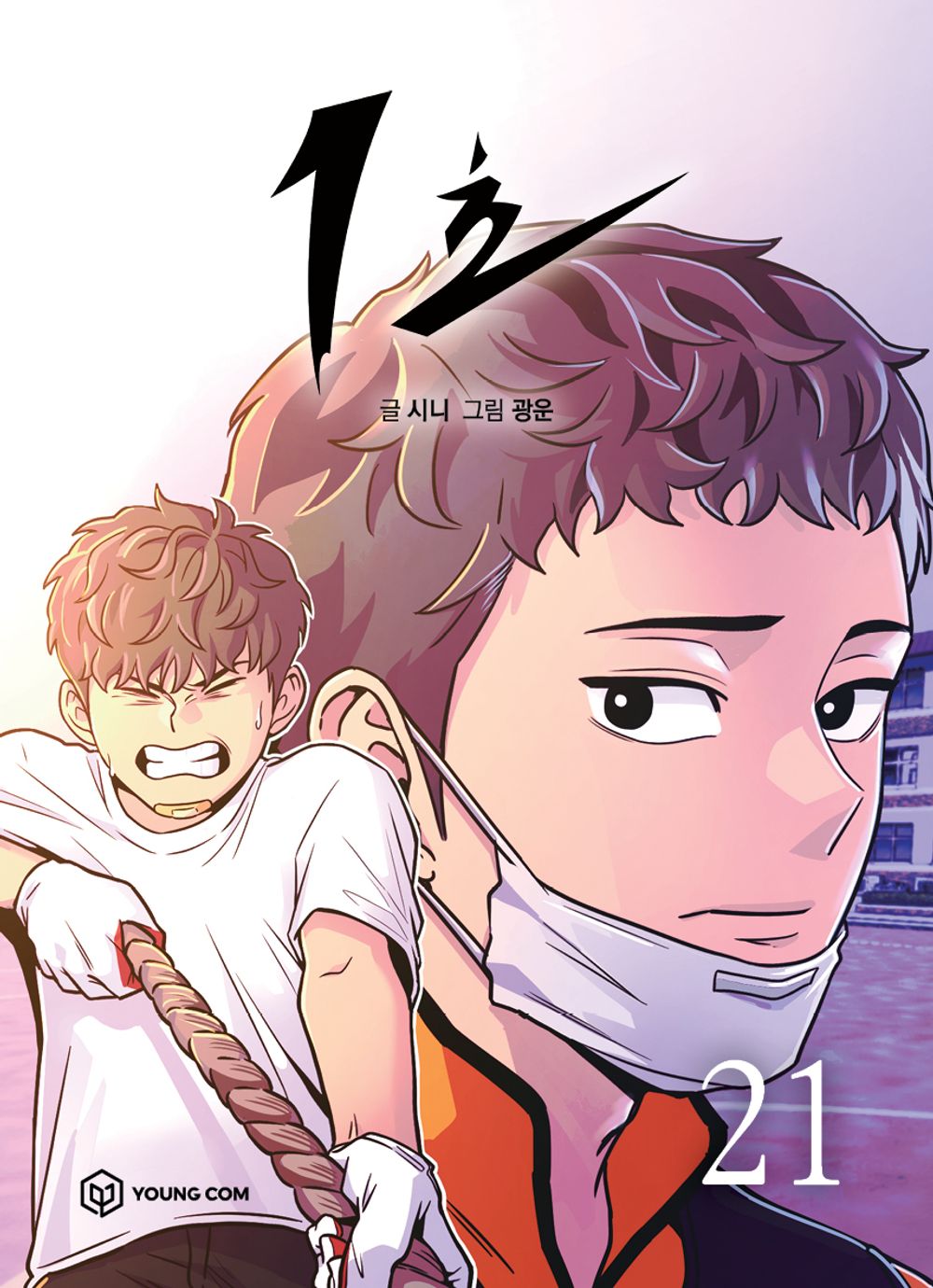 1 Second Vol.21 Korean Edition book cover.