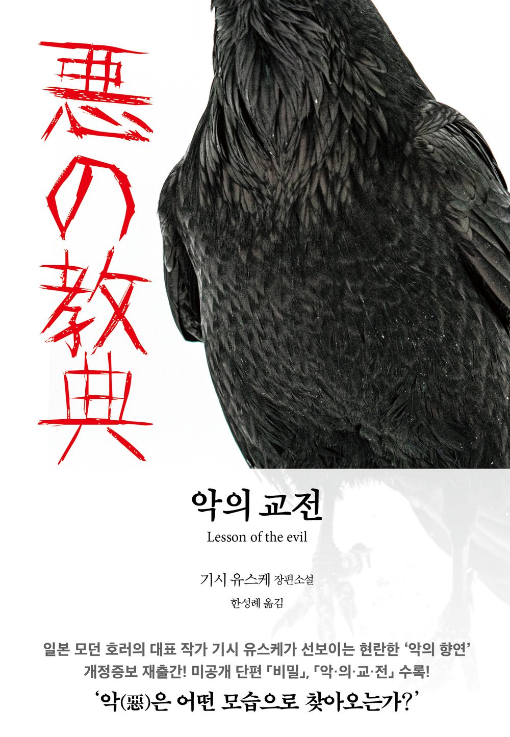 Malicious engagement. 2 (Korean edition) Yusuke Kishi