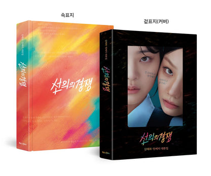 friendly competition - 선의의 경쟁, Kim Tae-hee (Korean Edition)