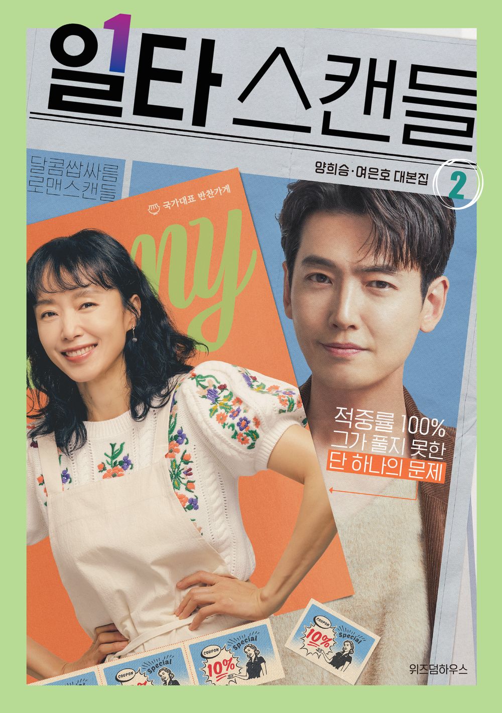 Crash Course in Romance Script book vol 2