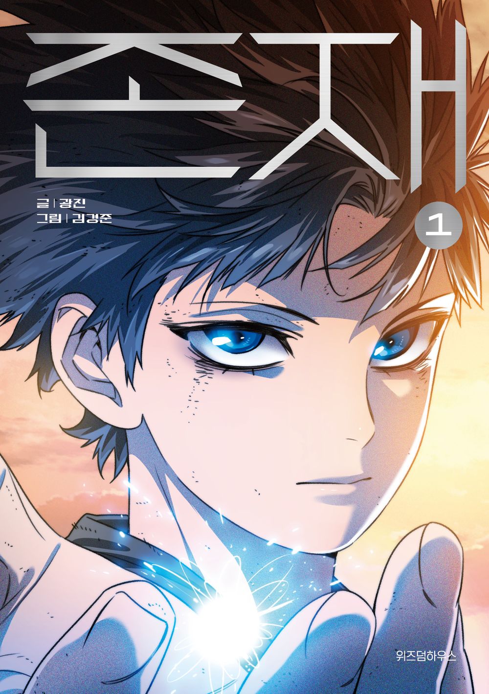 Existence Vol.01 Korean Edition book cover.