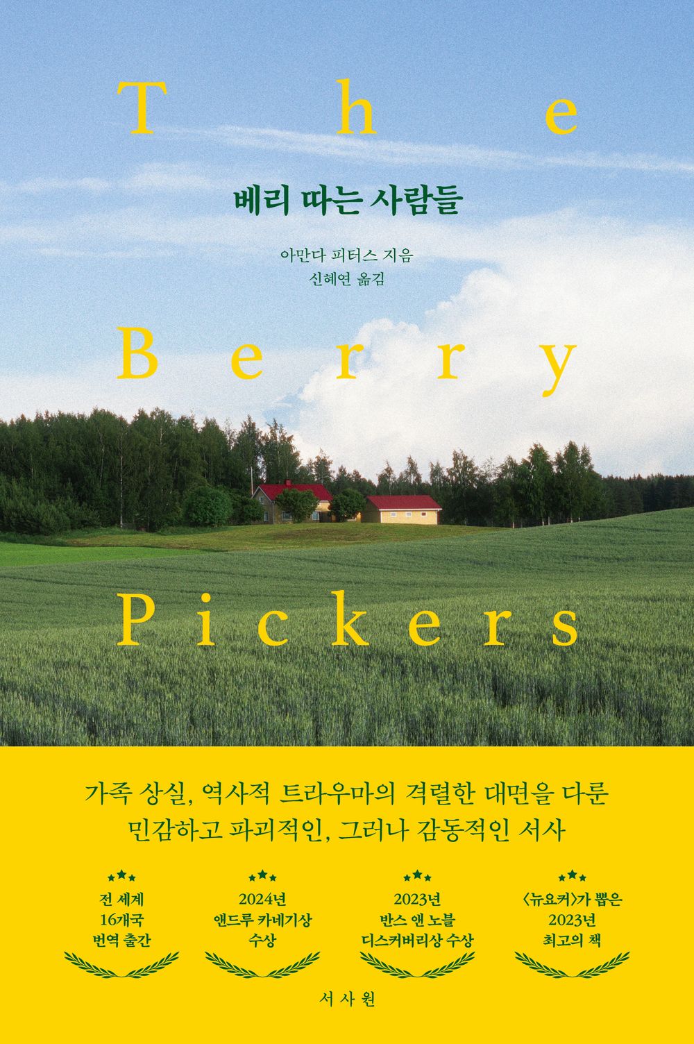 The Berry Pickers by Amanda Peters, Korean, 베리 따는 사람들, 아만다 피터스