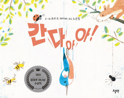 Mel Fell by Corey R. Tabor | Korean Edition Picture Books