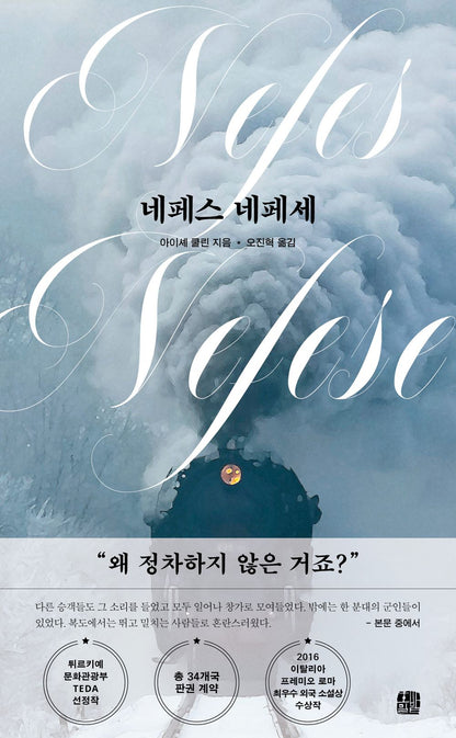 Nefes Nefese, Last train to Istanbul Book by Ayşe Kulin, Korean, 네페스 네페세, 아이셰 쿨린
