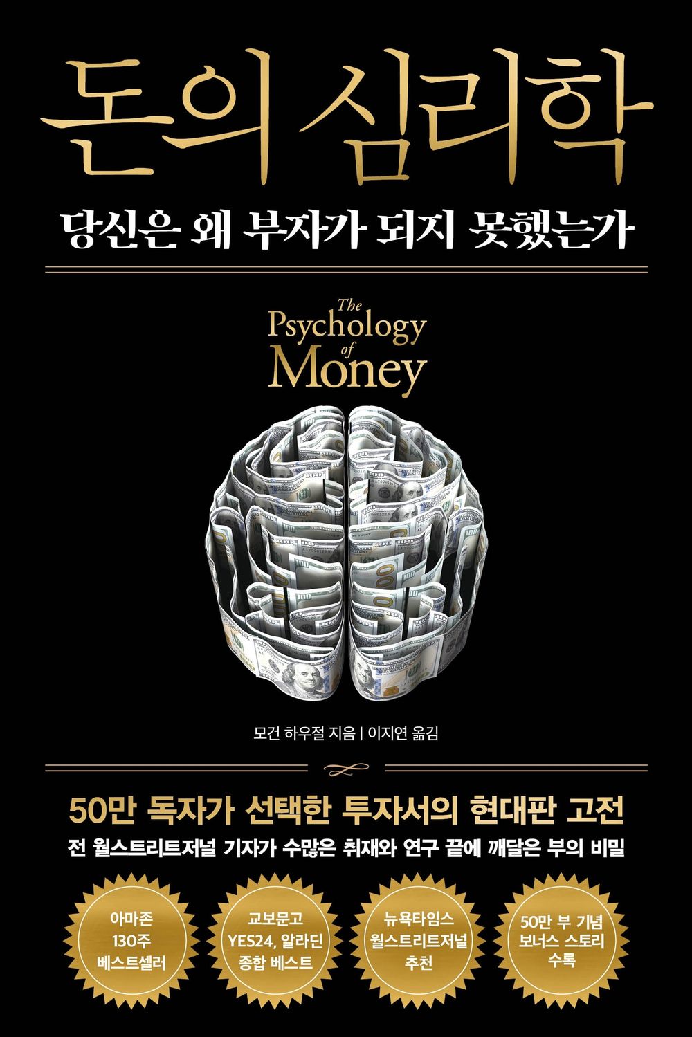 The Psychology of Money Book by Morgan Housel Korean Edition