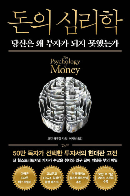 The Psychology of Money Book by Morgan Housel Korean Edition