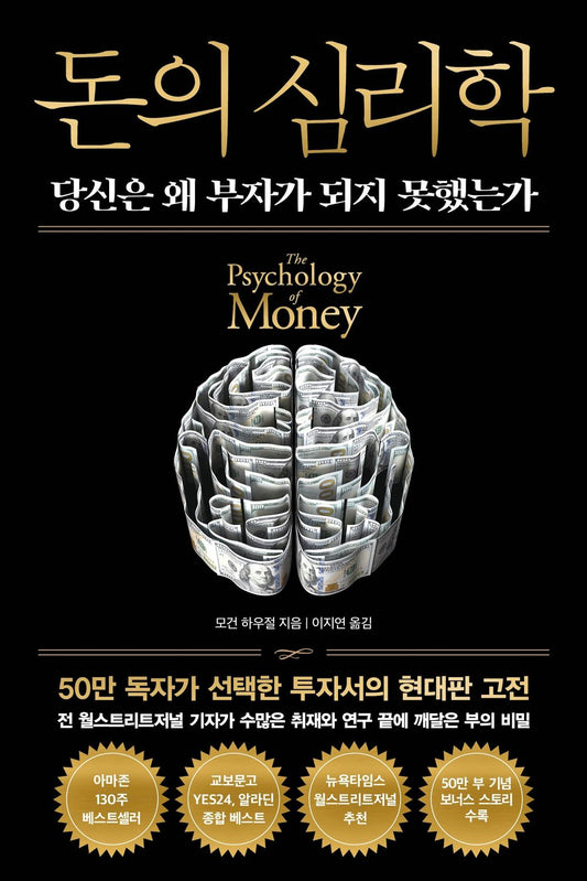 The Psychology of Money Book by Morgan Housel Korean Edition