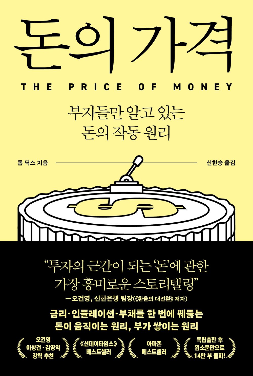 The Price of Money by Rob Dix | Korean Edition | 돈의 가격, 롭 딕스
