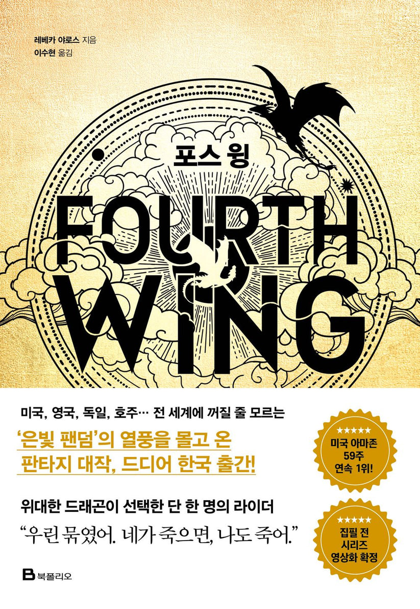 Excerpt from the content of Fourth Wing, Rebecca Yarros (Korean) Art Dust Jacket Limited