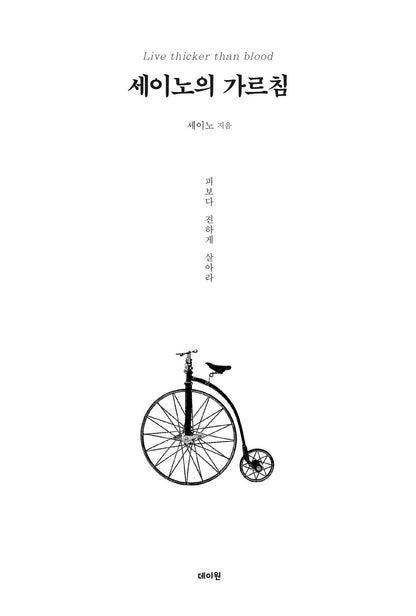SayNo's Teachings/SayNo (Korean)