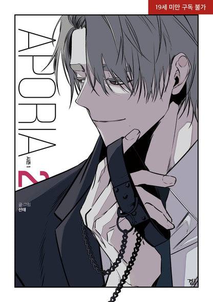 Aporia Season 1 Vol.02 Korean Edition book cover.