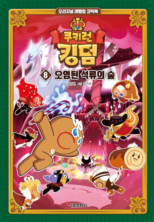 Cookie Run Kingdom Vol.08 [Original Level Up] Korean Edition book cover.