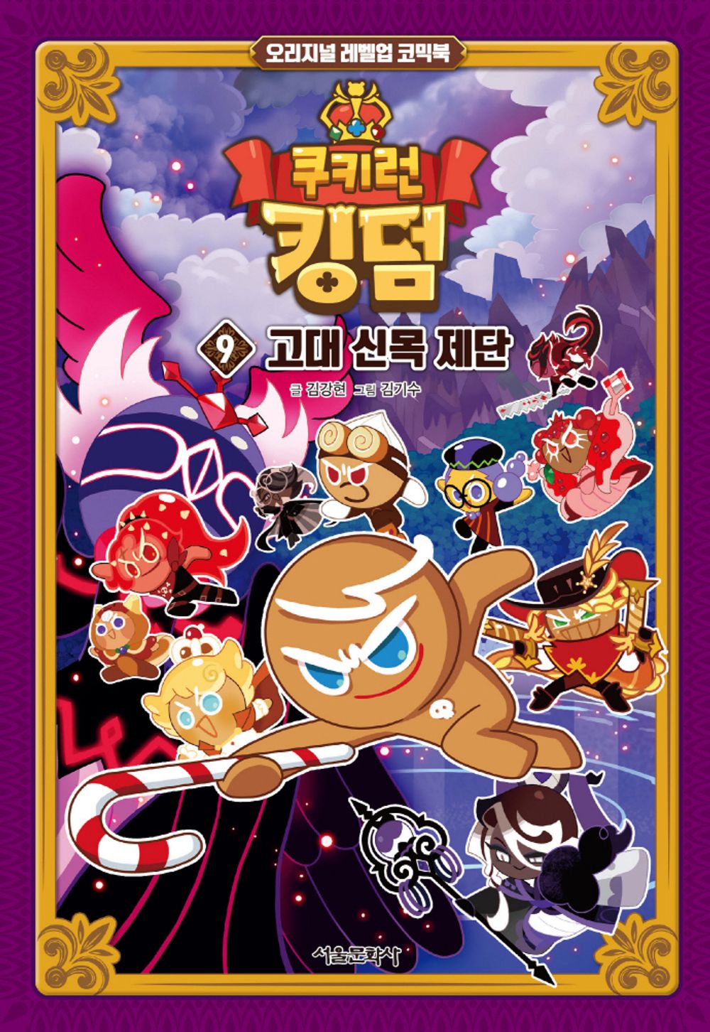 Cookie Run Kingdom Vol.09 [Original Level Up] Korean Edition book cover.