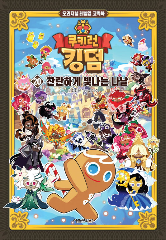 Cookie Run Kingdom Vol.20 [Original Level Up] Korean Edition book cover.