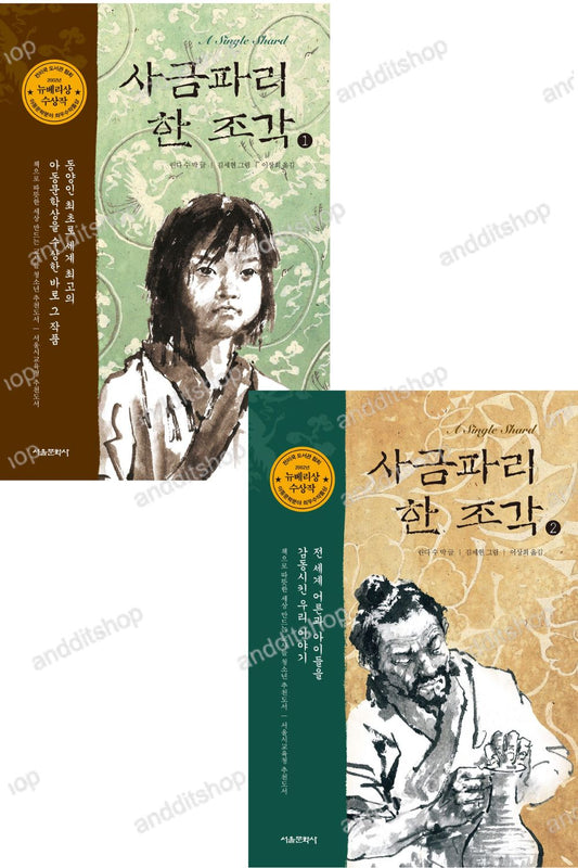 A Single Shard Vol 1-2 Set by Linda Sue Park | Korean Edition Children's Book
