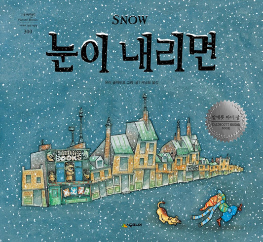 Snow Book by Uri Shulevitz | Korean Edition Picture Books