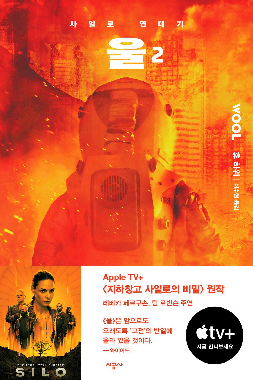 Wool 2 (Korean)