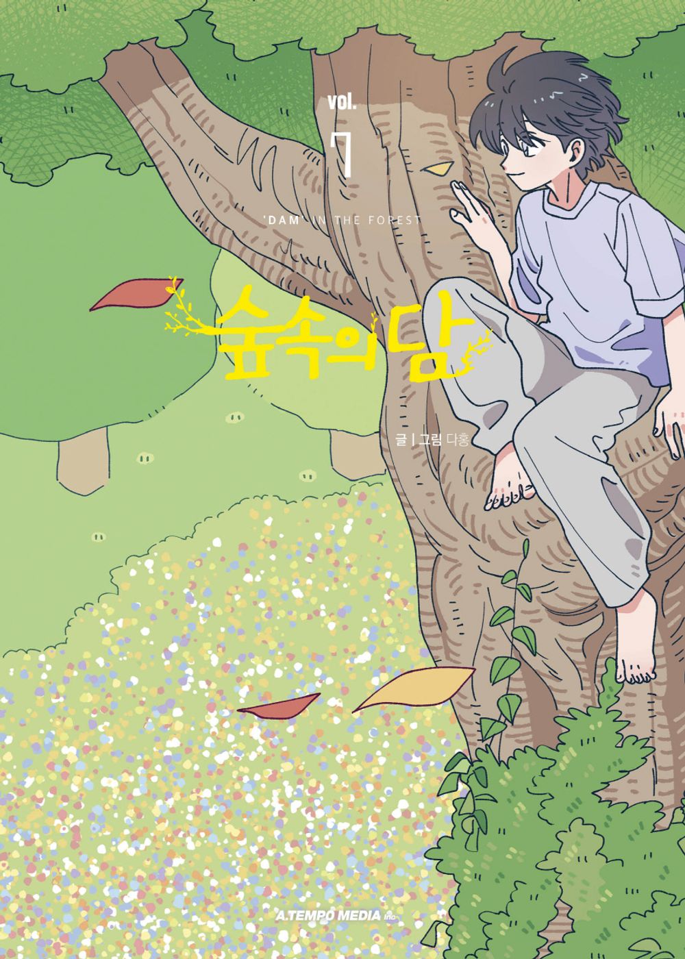 Dam Of The Forest Vol.07 Korean Edition book cover.