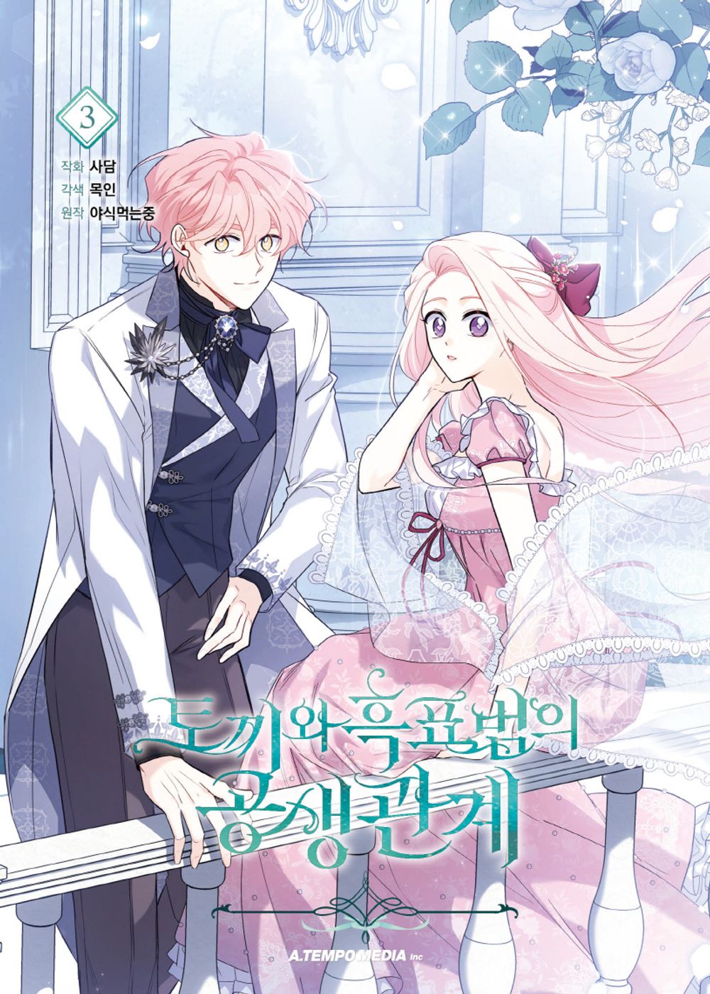 Little Rabbit and the Big Bad Leopard Vol.03 Korean Edition book cover.