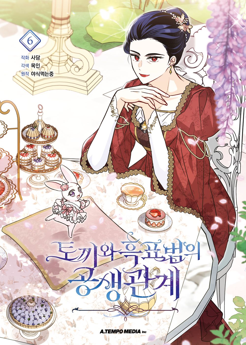 Little Rabbit and the Big Bad Leopard Vol.06 Korean Edition book cover.