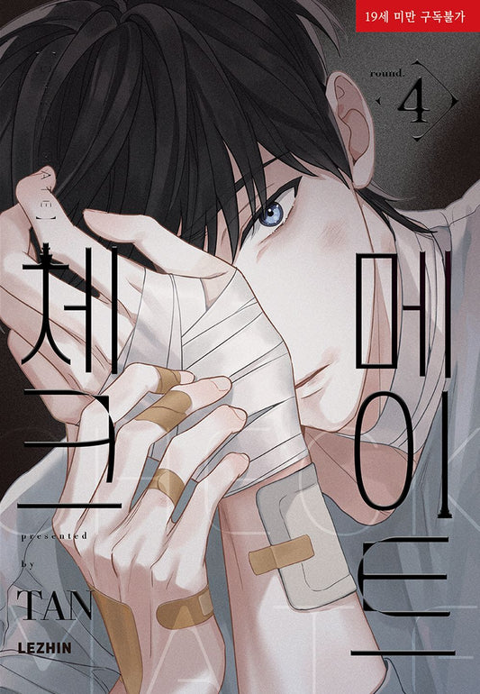 Checkmate Vol.04 Korean Edition book cover.