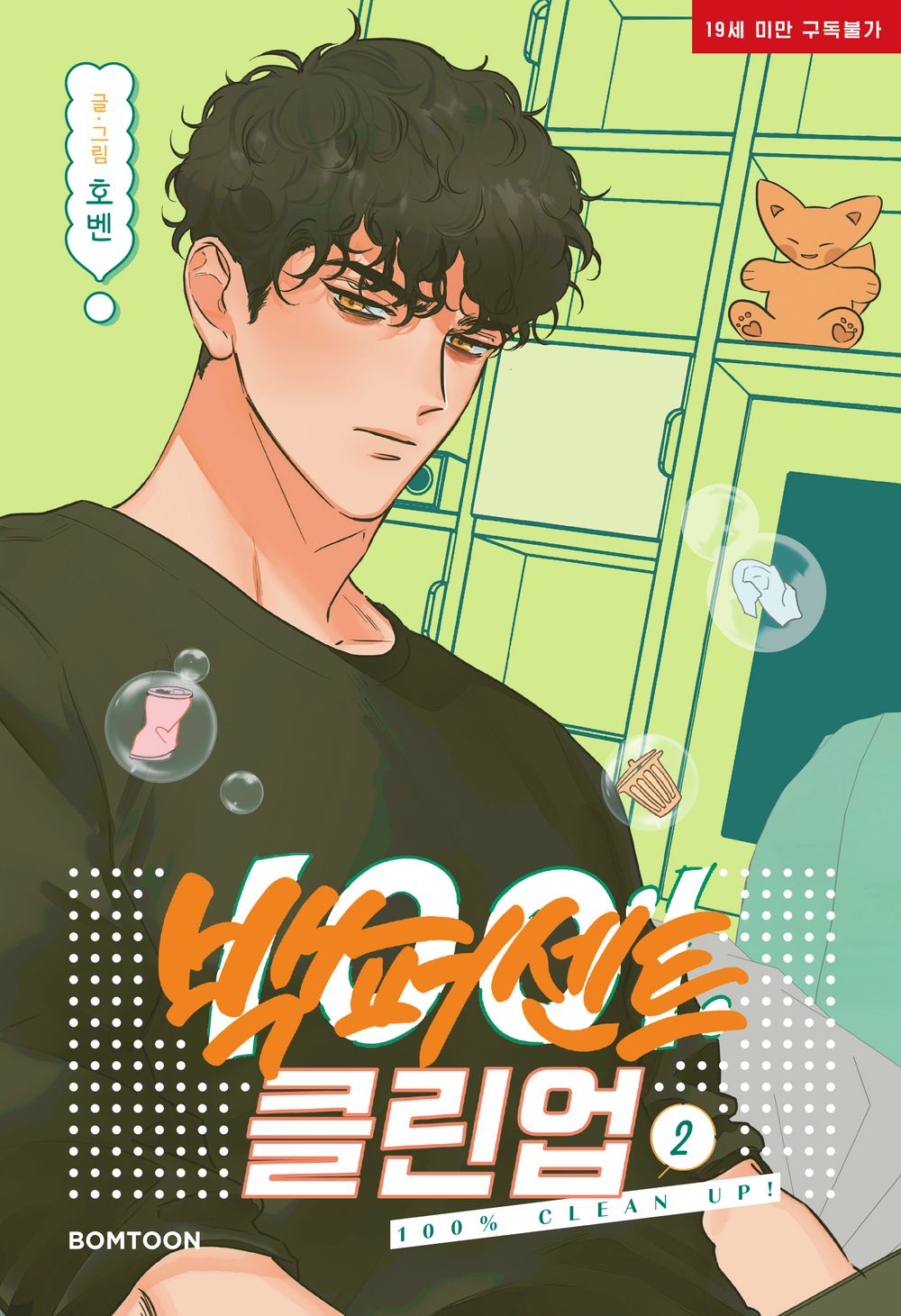Mr. 100% Perfect Vol.02 Korean Edition book cover.