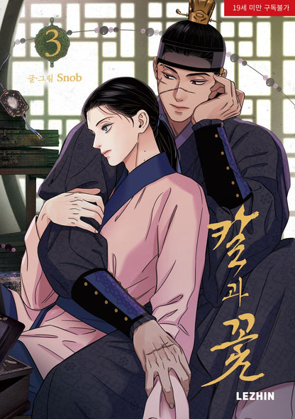 Steel Under Silk Vol 3 BL Manhwa Korean Edition Snob Lezhin cover.