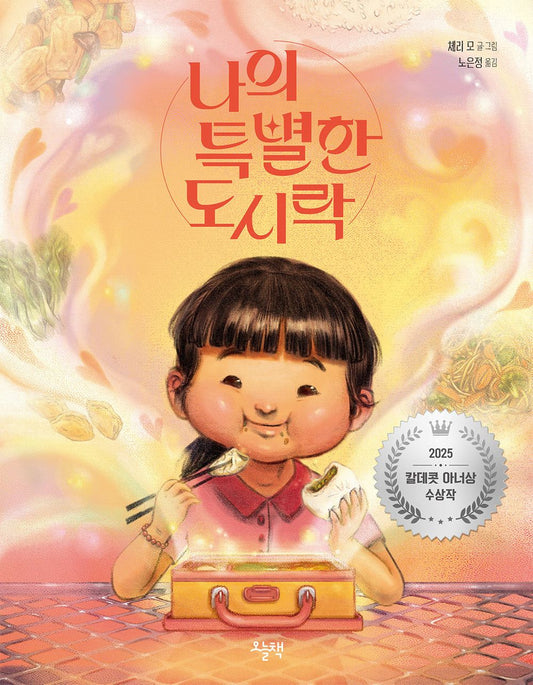 Home in a Lunchbox by Cherry Mo | Korean Edition Picture Books