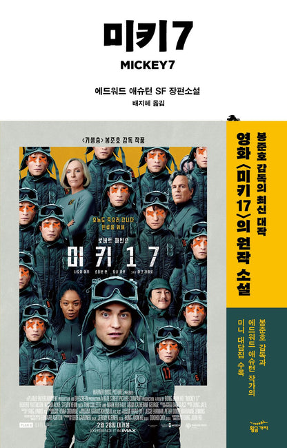 Mickey7 Novel by Edward Ashton Korean Edition