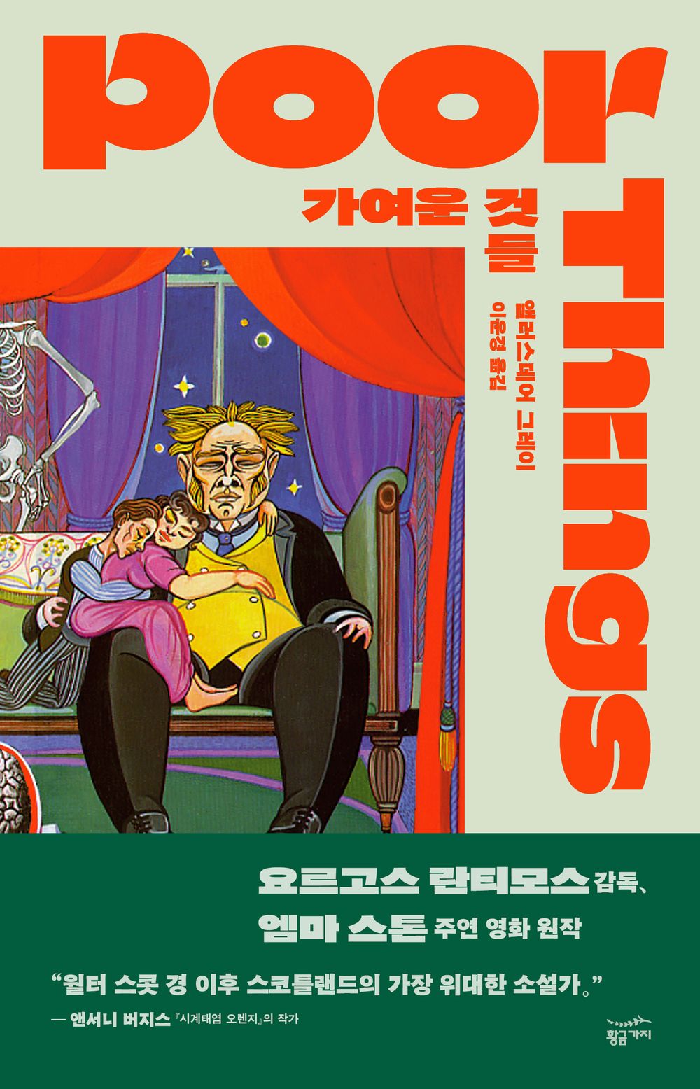 Poor Things Novel by Alasdair Gray Korean Edition