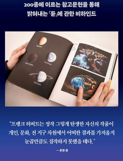 The Worlds of Dune Book by Tom Huddleston Korean Edition
