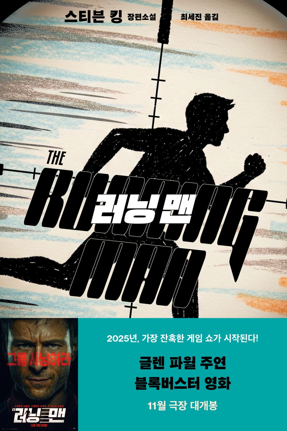 The Running Man Novel by Stephen King Korean Edition
