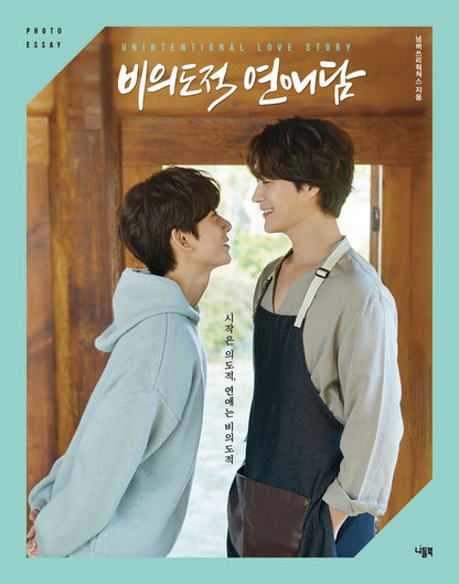 Unintentional Love Story Photo Essay Drama Romance